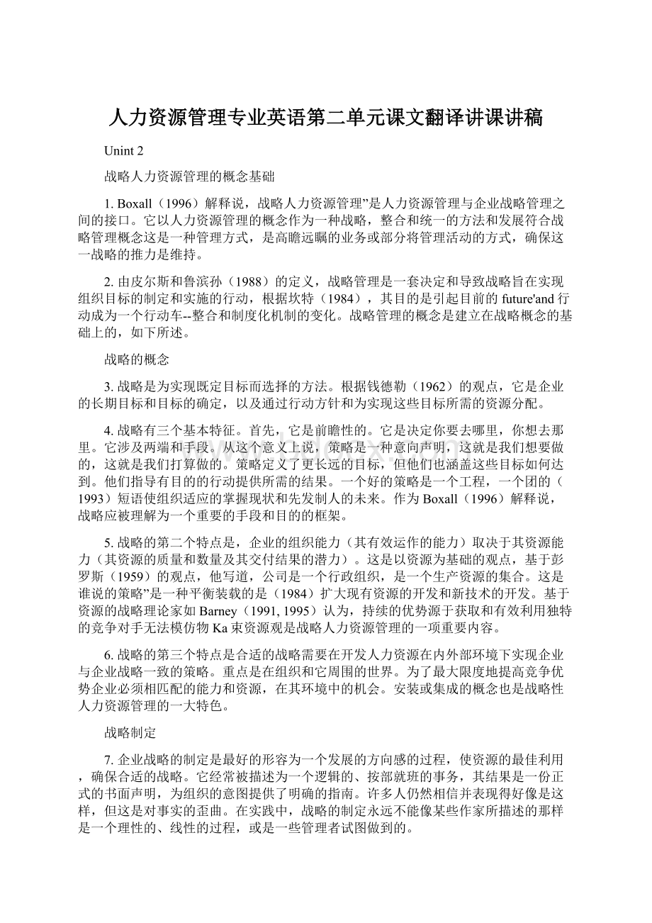 人力资源管理专业英语第二单元课文翻译讲课讲稿.docx_第1页