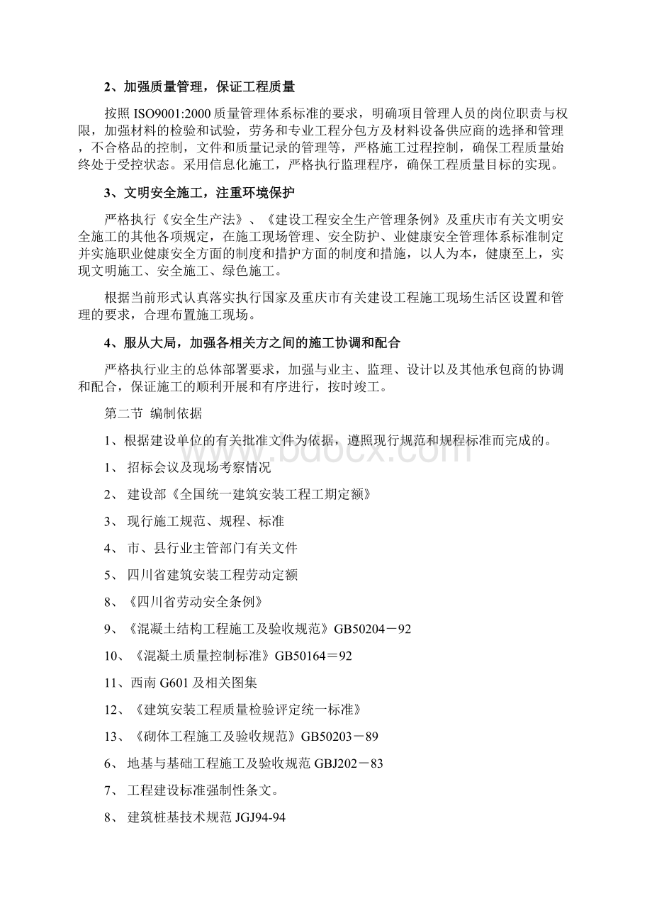 完美升级版房屋建筑项目施工设计.docx_第2页