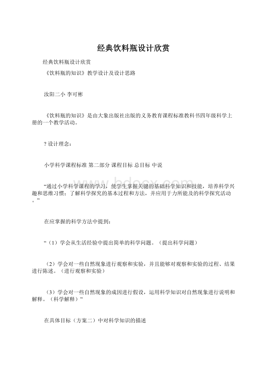 经典饮料瓶设计欣赏.docx_第1页