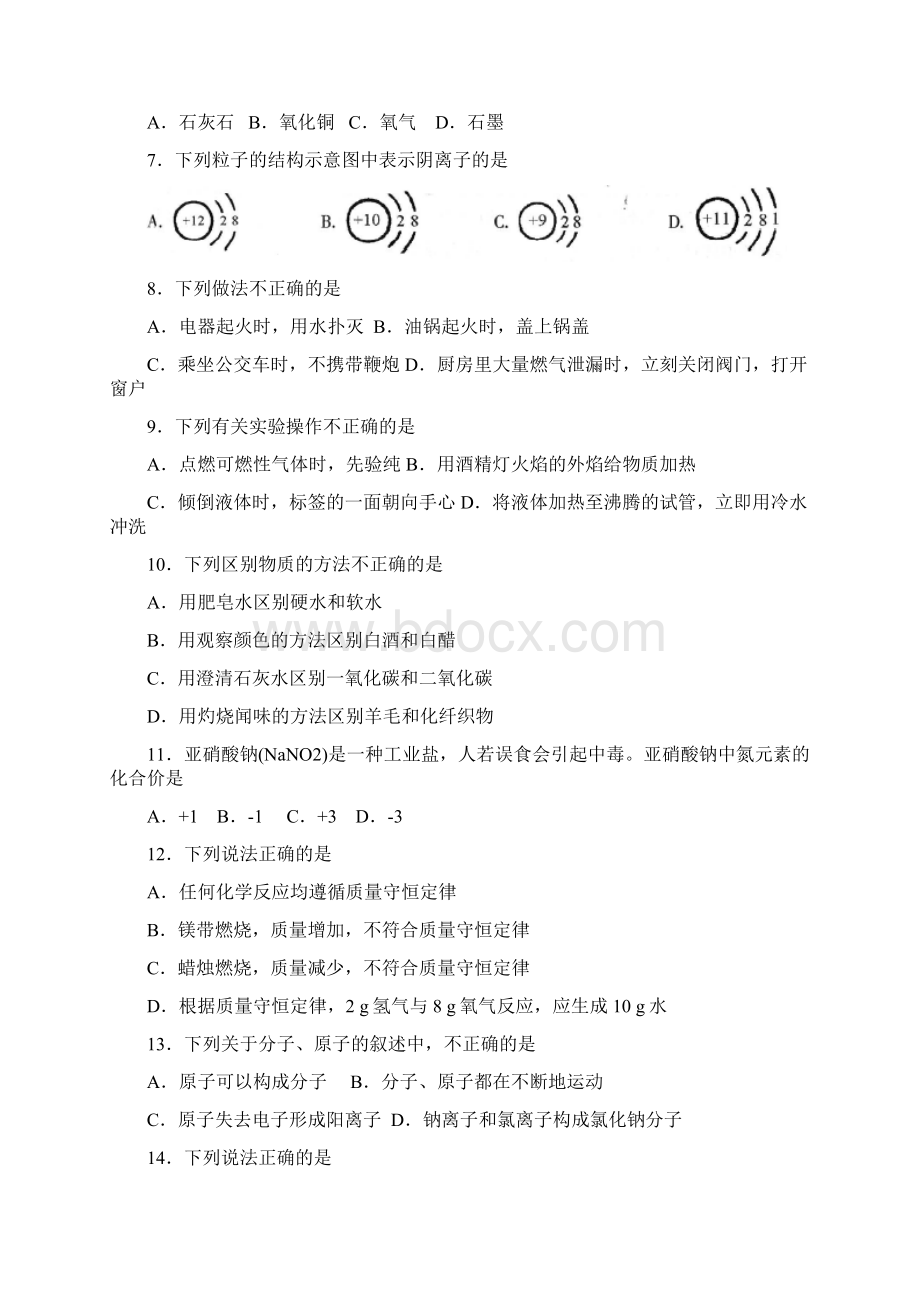 北京市海淀区九年级化学期末试题Word格式文档下载.docx_第2页