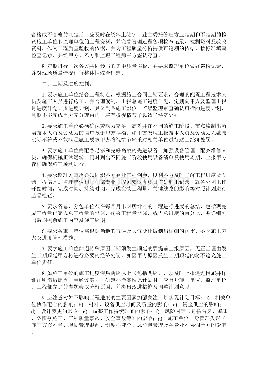 甲方建设方项目管理的解决方案doc.docx_第2页