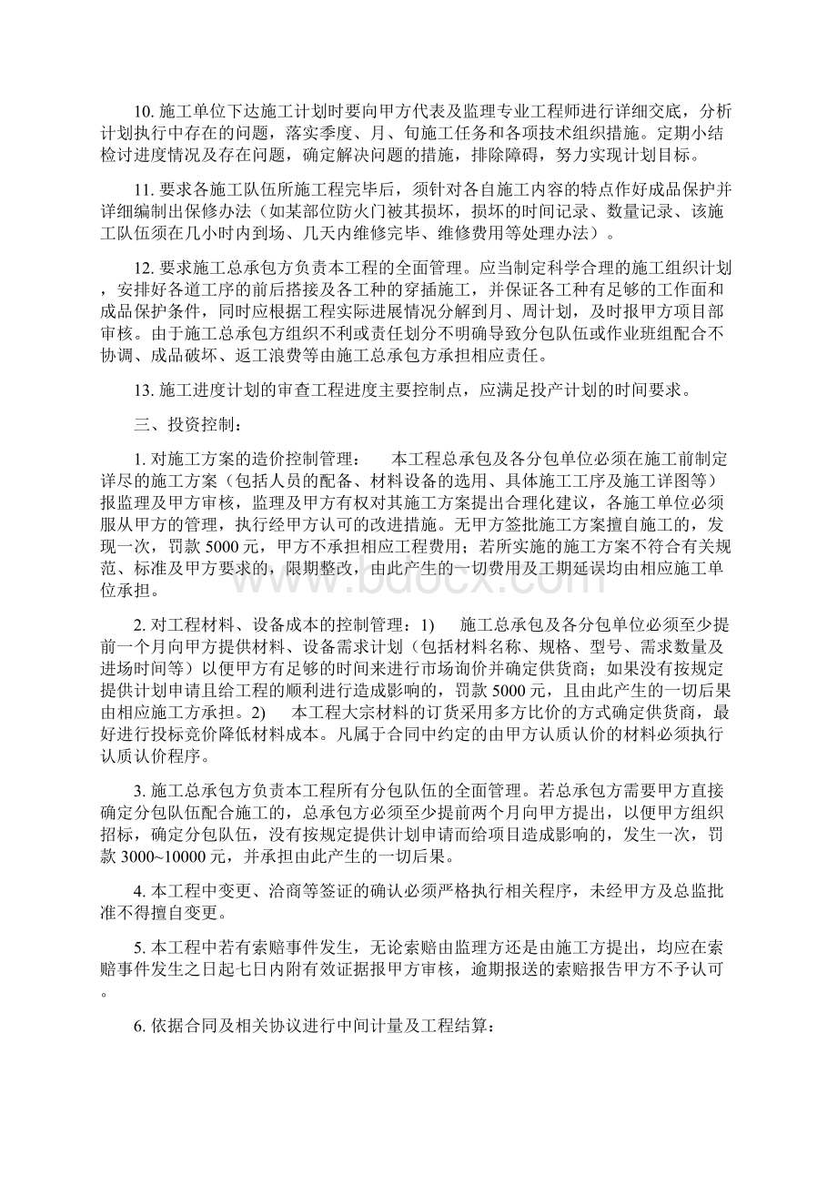 甲方建设方项目管理的解决方案doc.docx_第3页