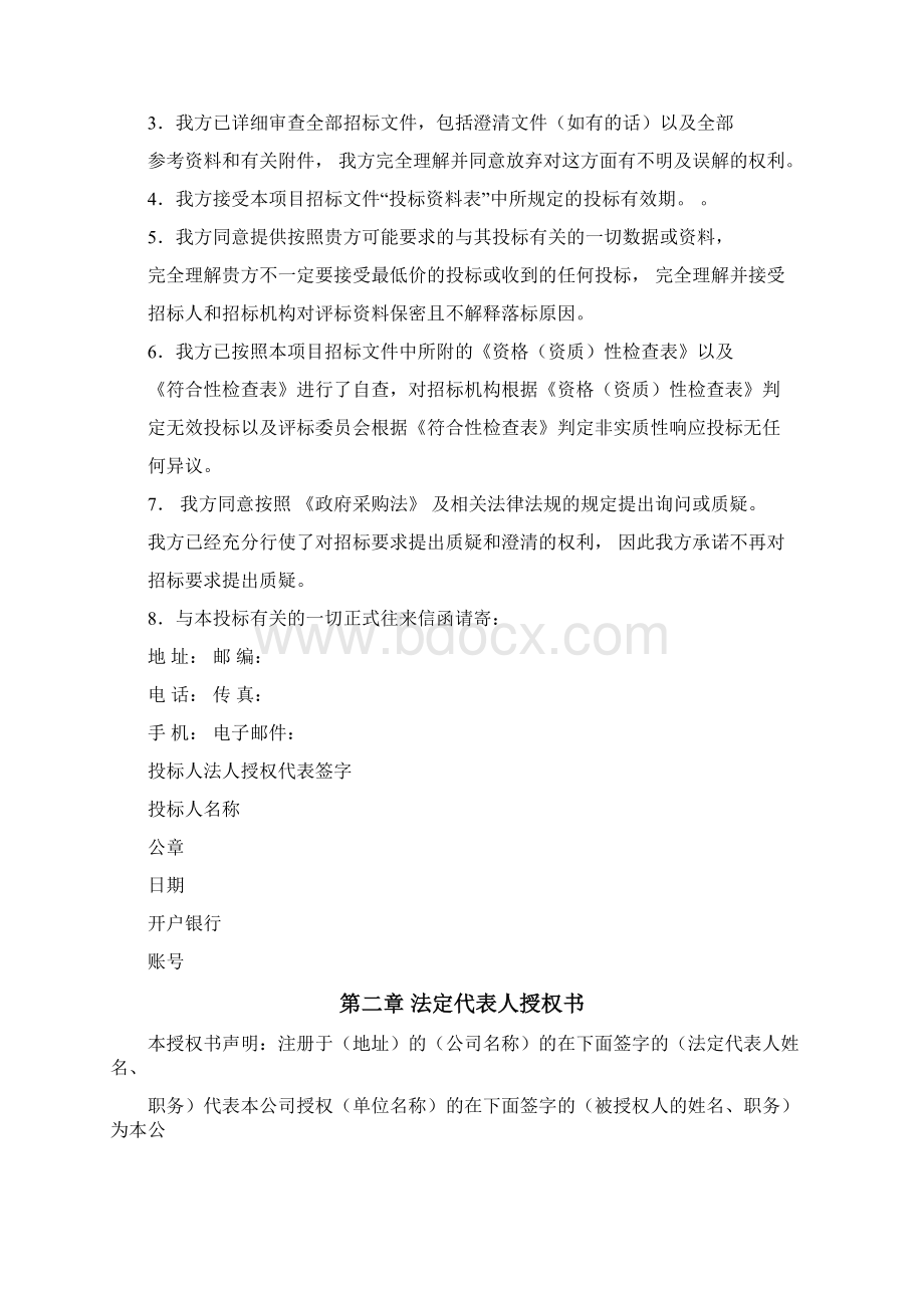 数据中心运维投标书Word格式文档下载.docx_第2页