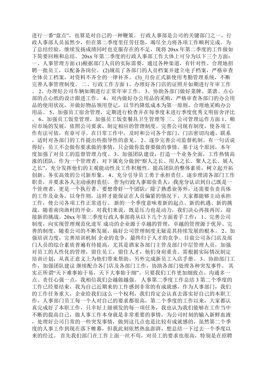 人事第二季度工作总结Word文件下载.docx_第2页