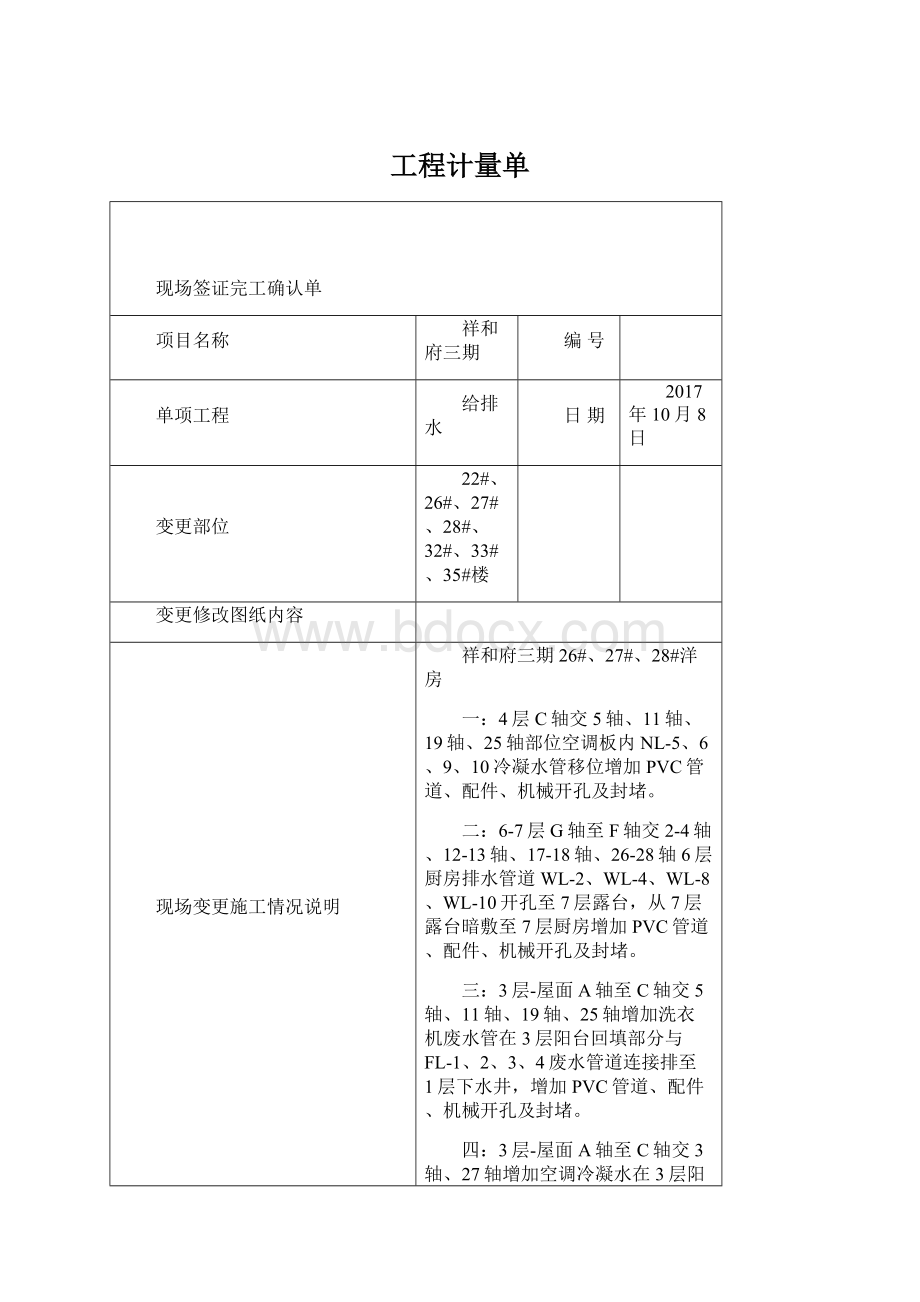 工程计量单Word文档下载推荐.docx_第1页