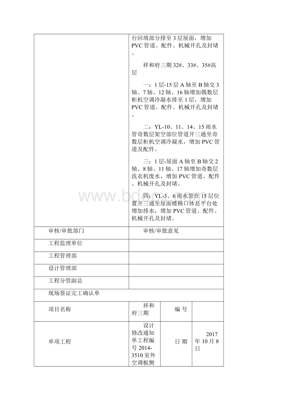 工程计量单Word文档下载推荐.docx_第2页