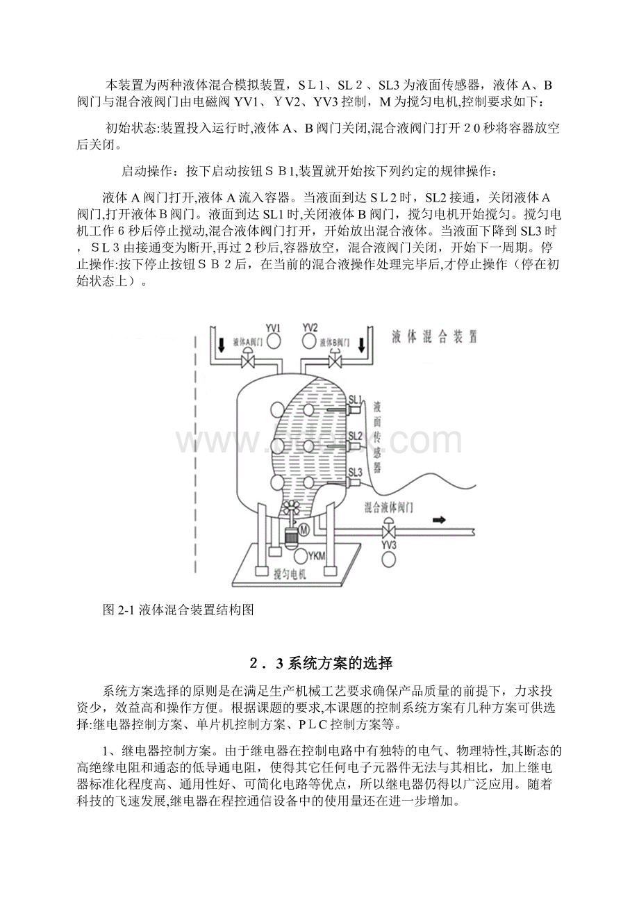 PLC自动混合液体装置控制系统设计文档格式.docx_第3页