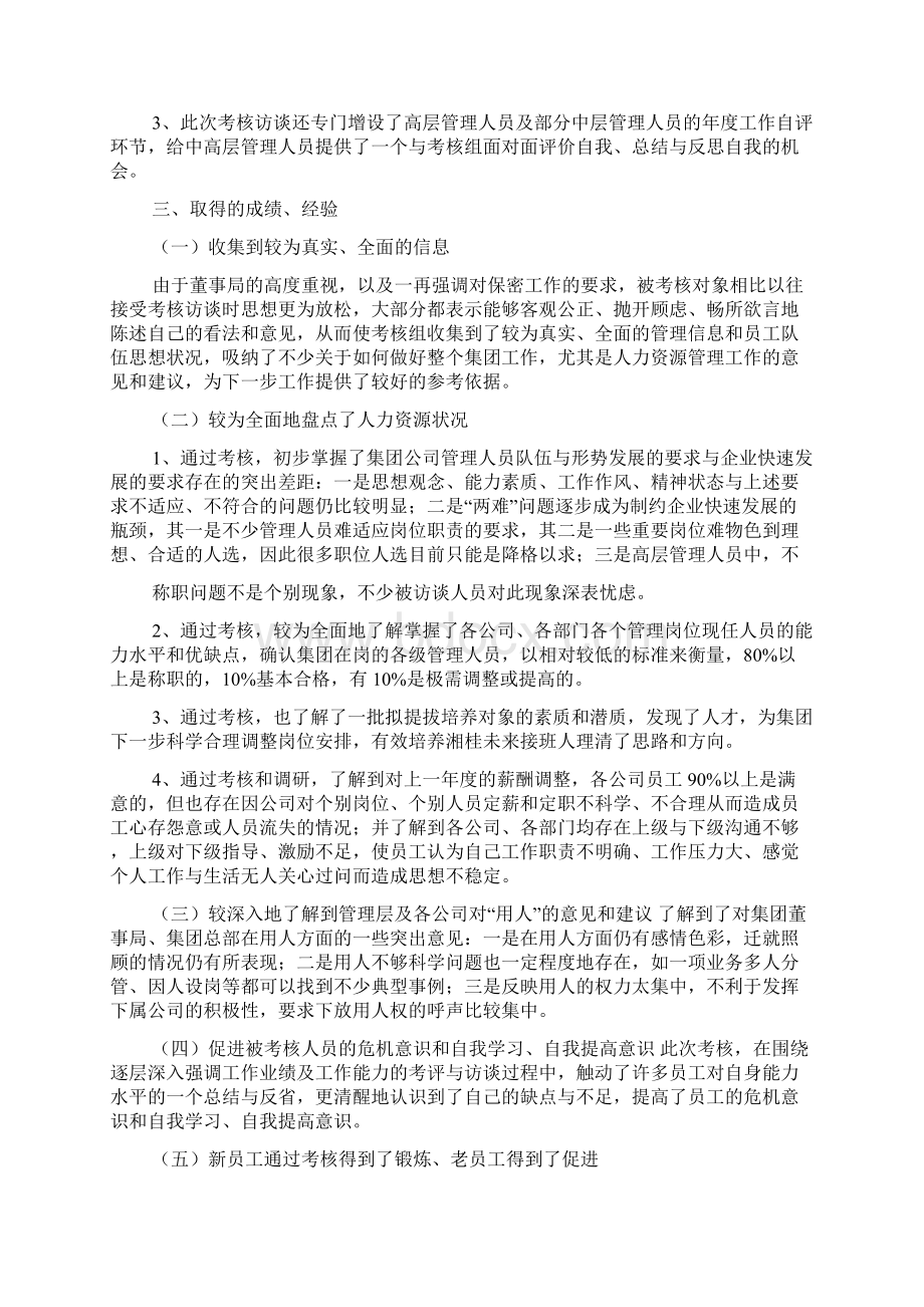 年度考核工作总结Word文件下载.docx_第2页