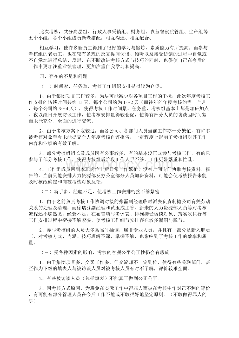 年度考核工作总结Word文件下载.docx_第3页