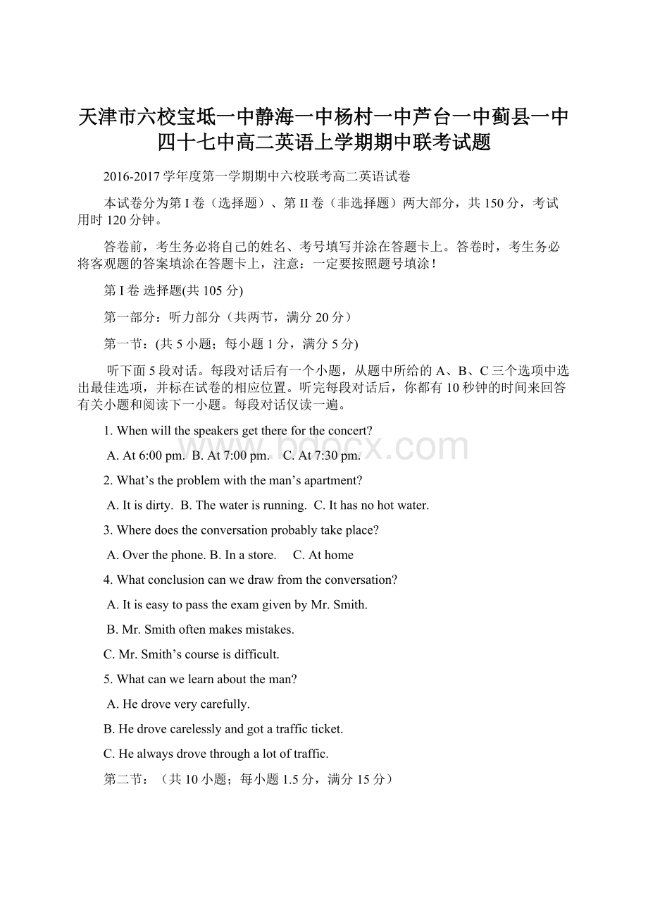 天津市六校宝坻一中静海一中杨村一中芦台一中蓟县一中四十七中高二英语上学期期中联考试题.docx