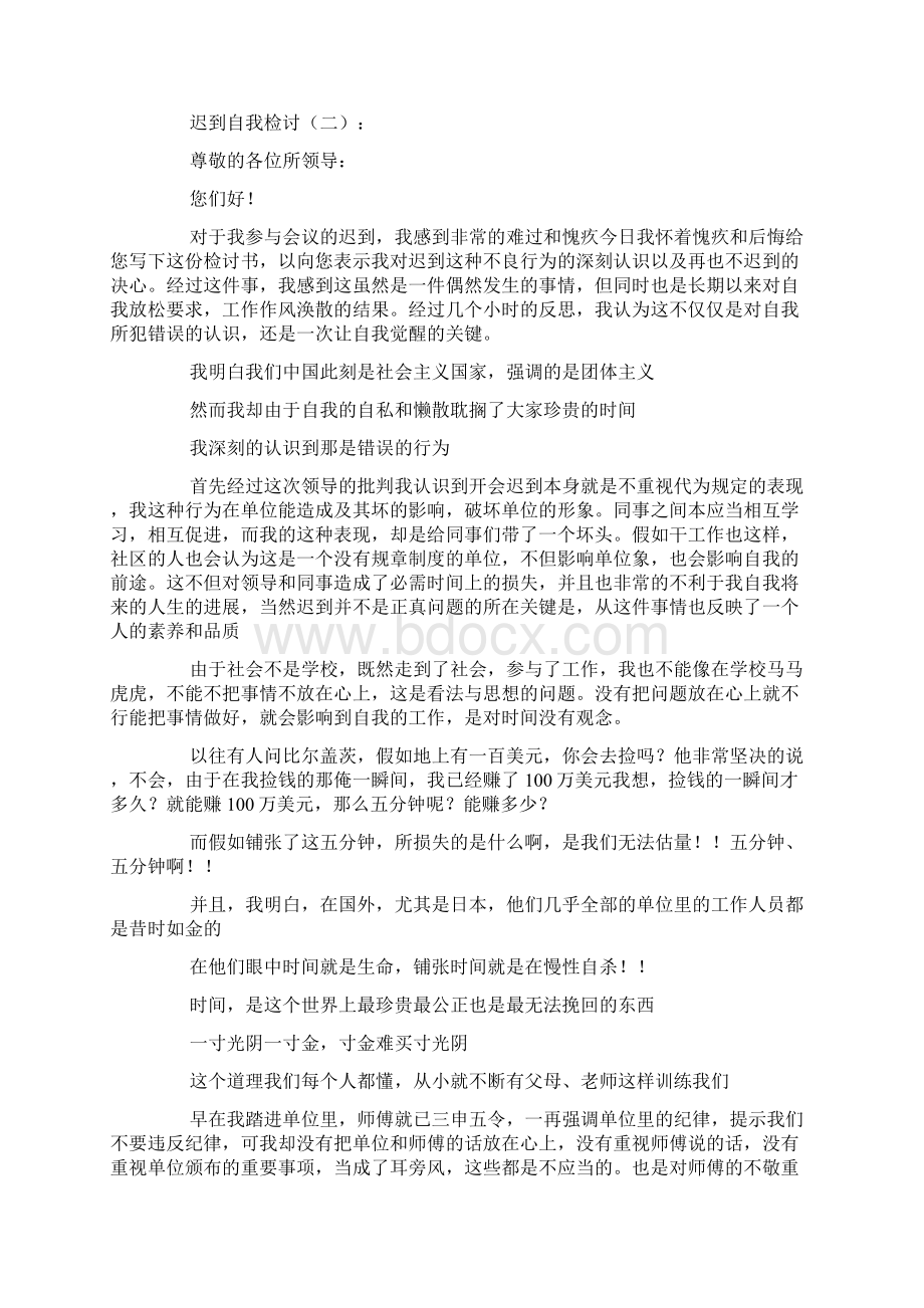 最全迟到自我检讨15篇.docx_第2页