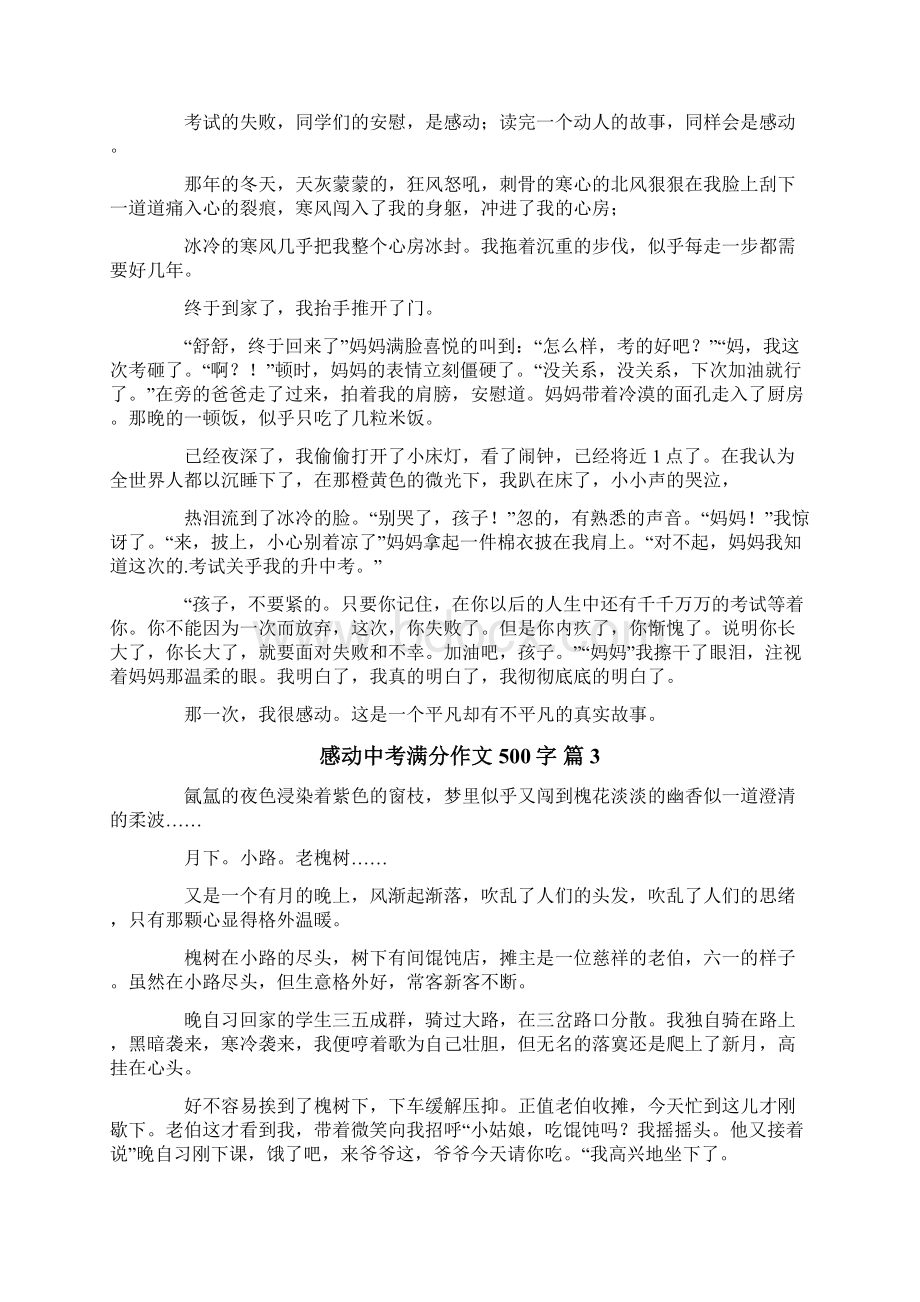 有关感动中考满分作文500字集合八篇Word格式.docx_第2页