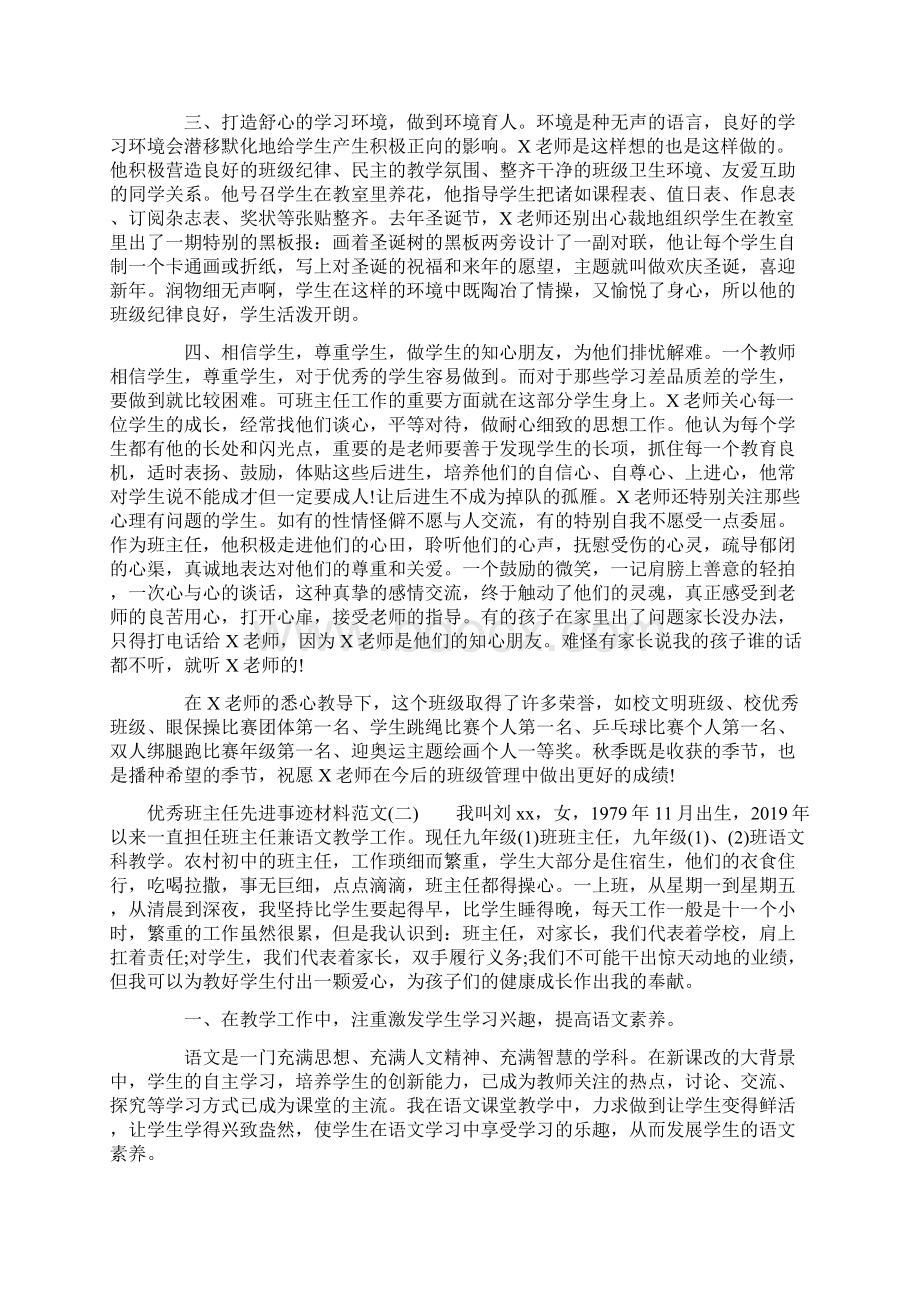 优秀班主任先进事迹材料.docx_第2页