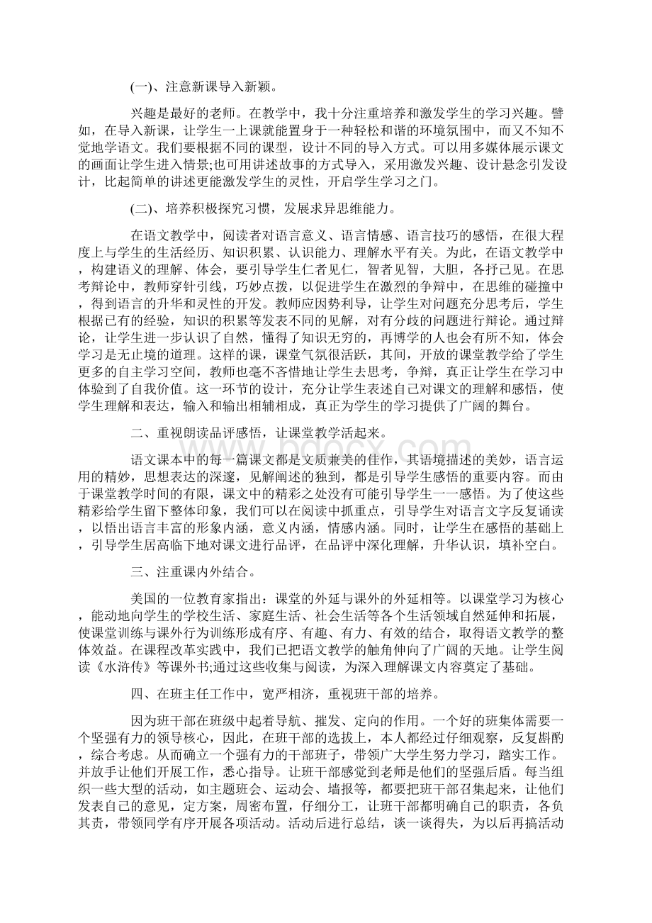 优秀班主任先进事迹材料.docx_第3页