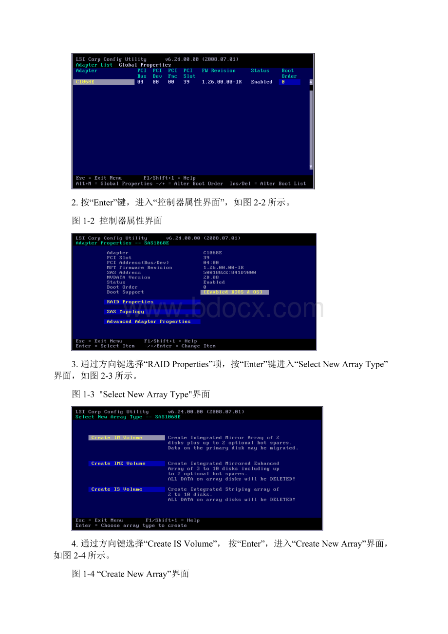 RH2285服务器RAID0配置指导书.docx_第3页