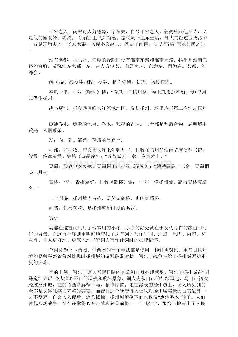 诗词赏析姜夔《扬州慢淮左名都》Word文档下载推荐.docx_第2页