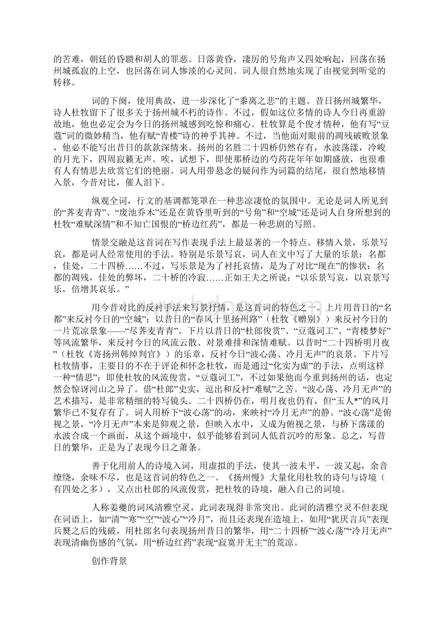 诗词赏析姜夔《扬州慢淮左名都》Word文档下载推荐.docx_第3页