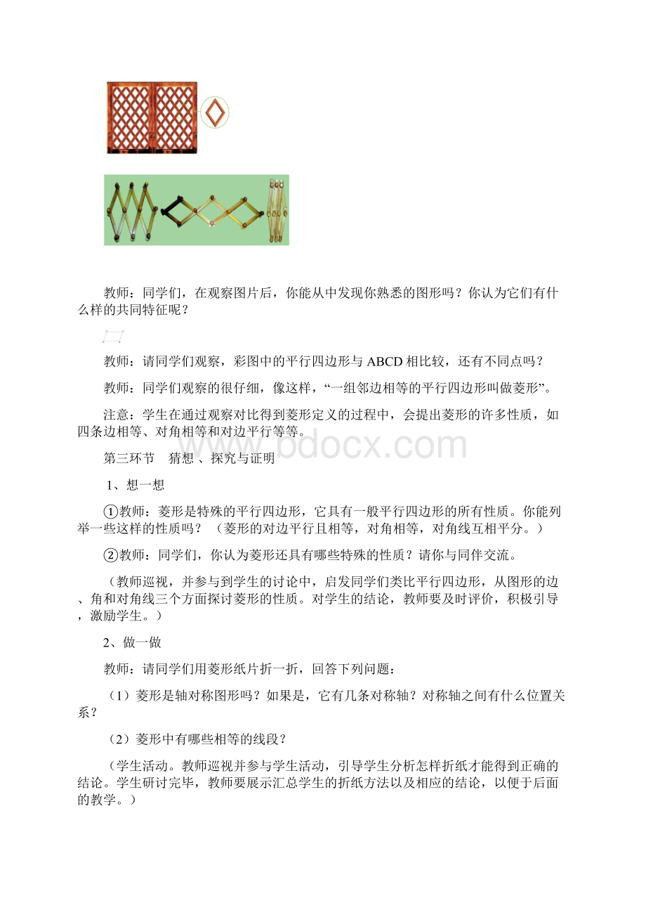 新北师大版九年级上数学第一章教案Word文档下载推荐.docx_第2页