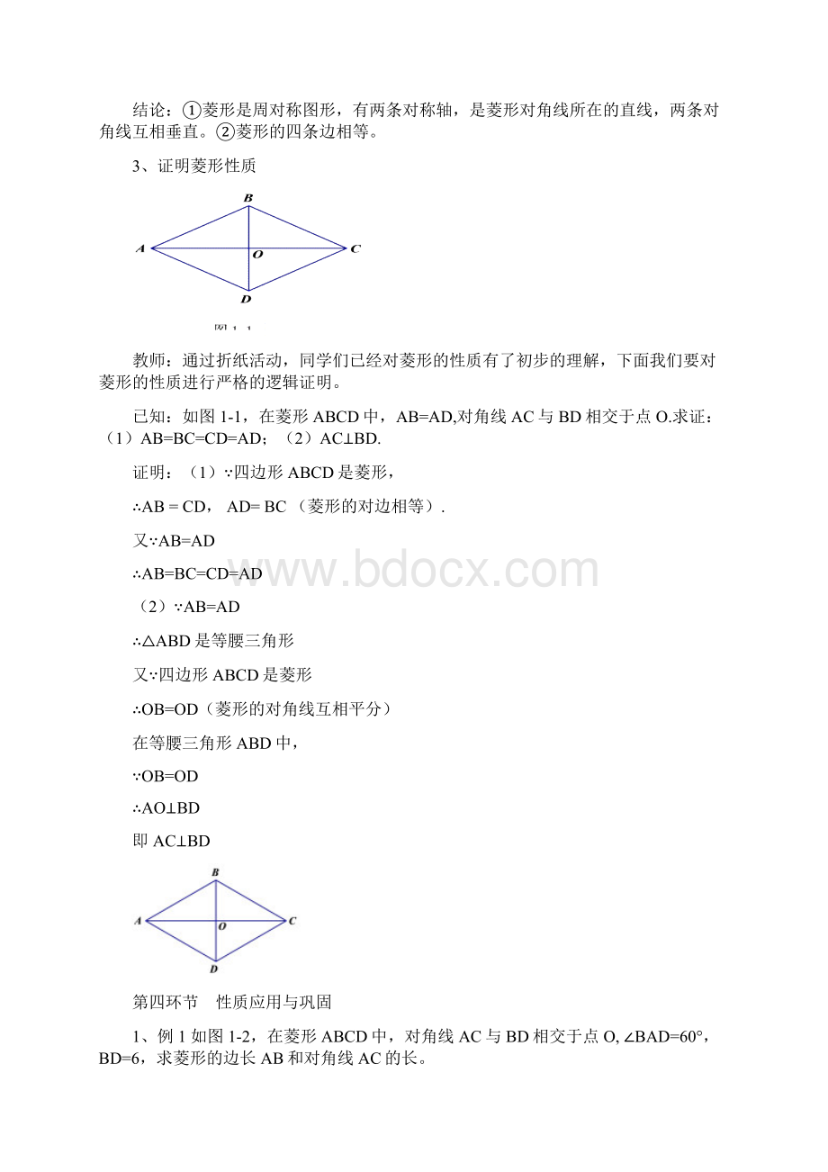 新北师大版九年级上数学第一章教案Word文档下载推荐.docx_第3页