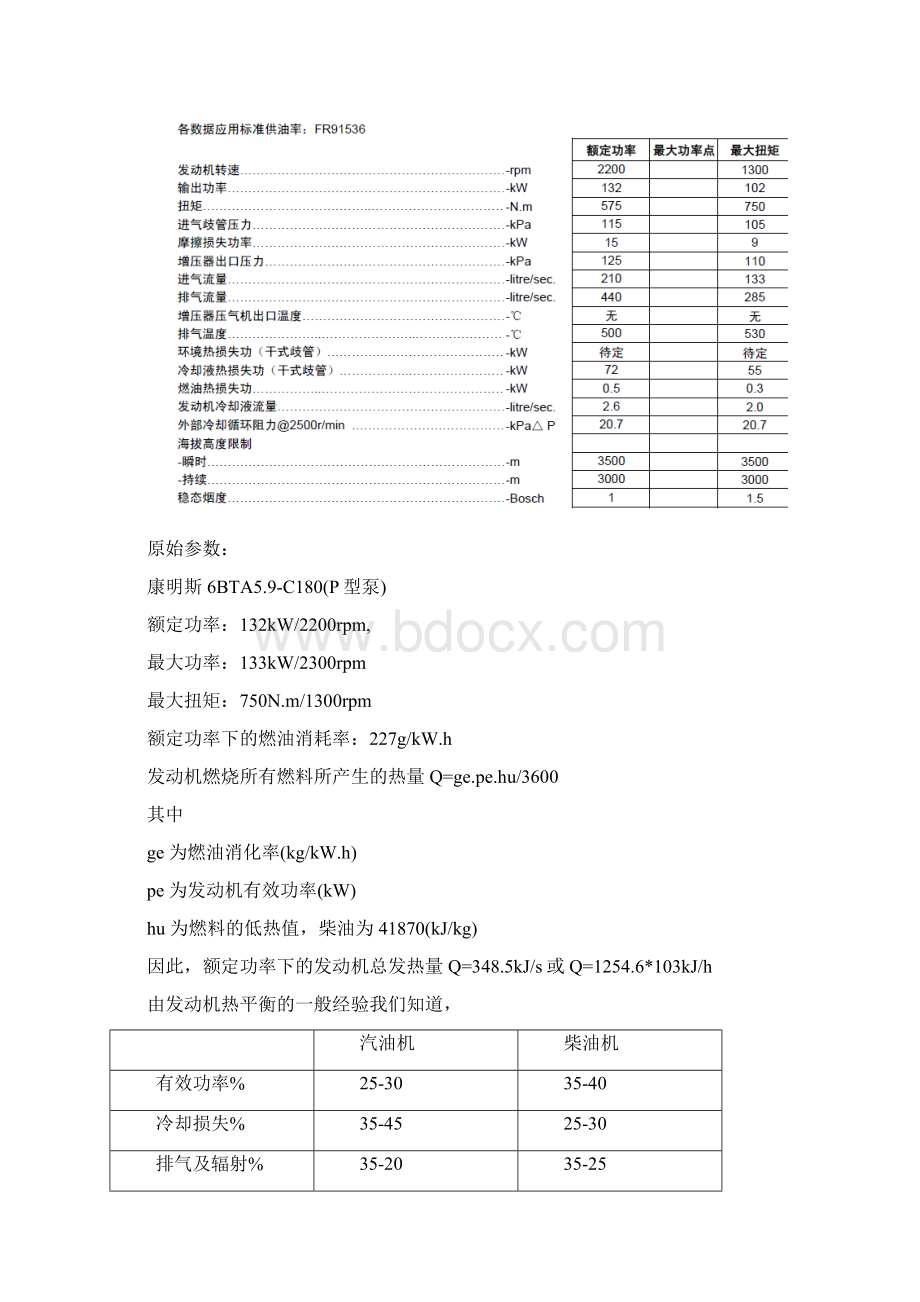 发动机进气量Word格式.docx_第3页