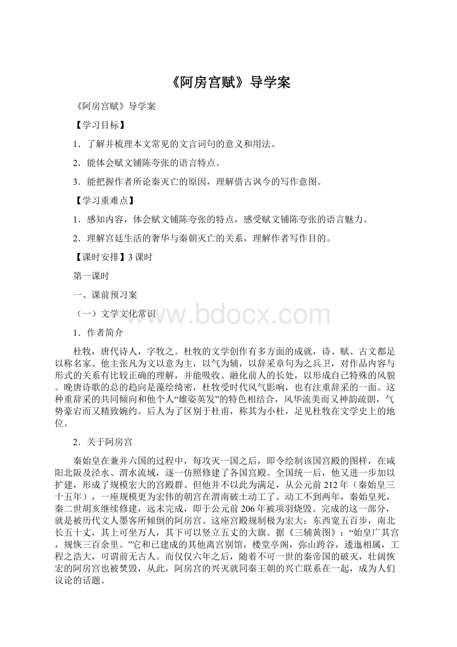 《阿房宫赋》导学案Word文档格式.docx_第1页