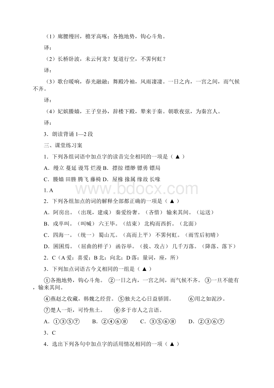 《阿房宫赋》导学案Word文档格式.docx_第3页