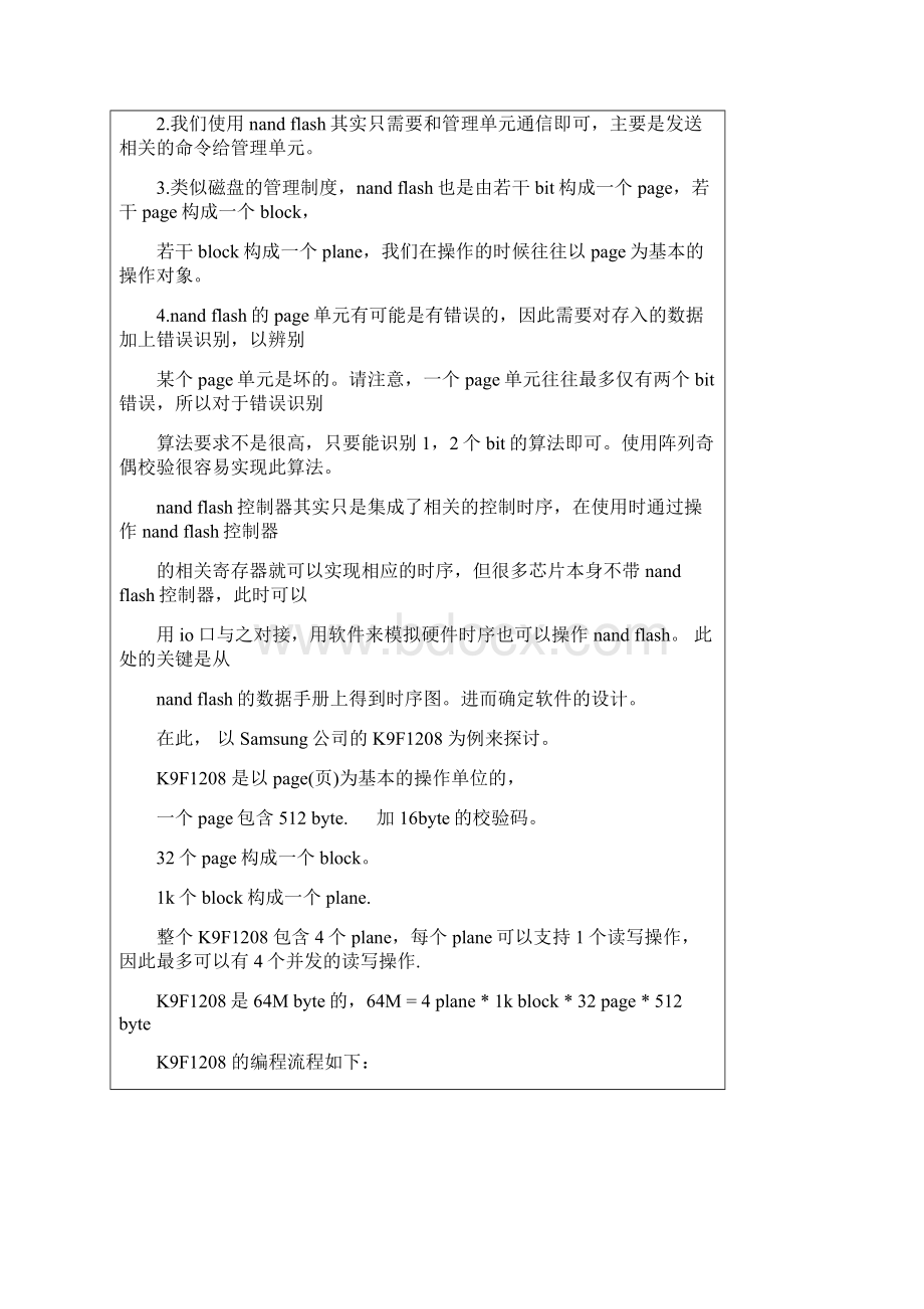 Nand flash工作原理.docx_第2页