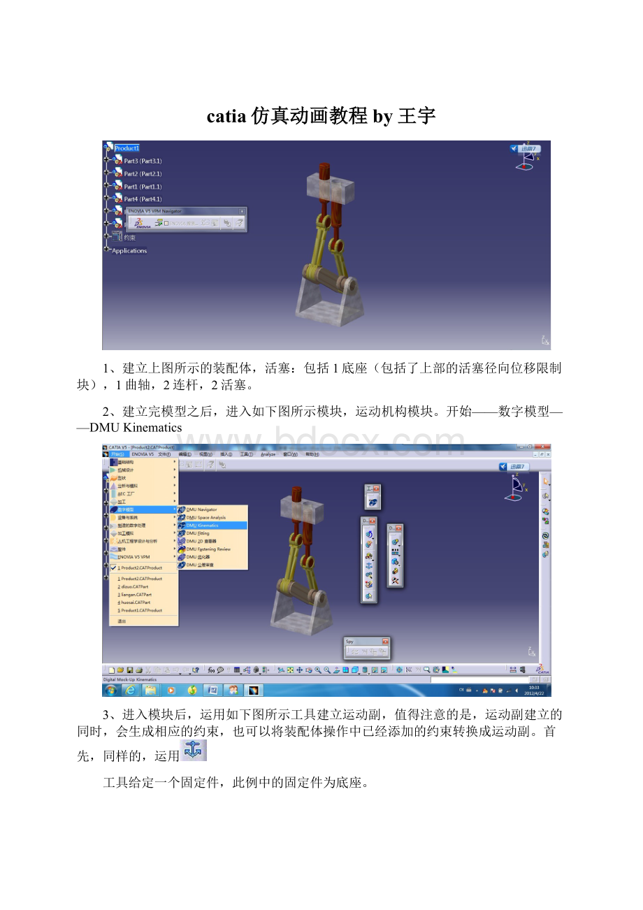 catia仿真动画教程by王宇Word下载.docx