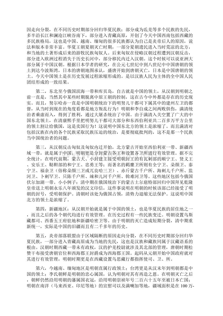 康乾盛世是学术骗局Microsoft Word 文档.docx_第2页