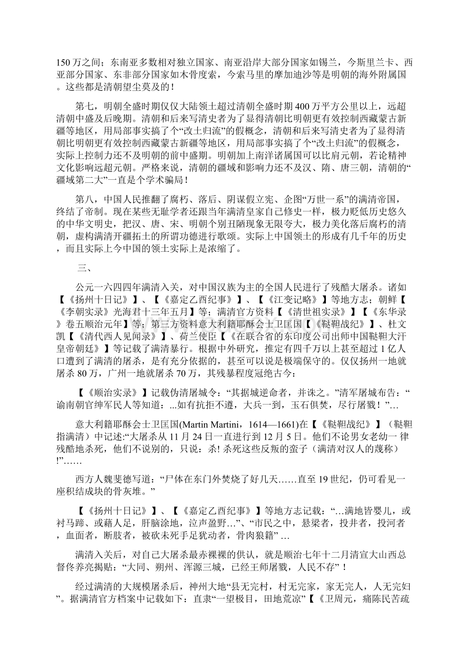 康乾盛世是学术骗局Microsoft Word 文档.docx_第3页