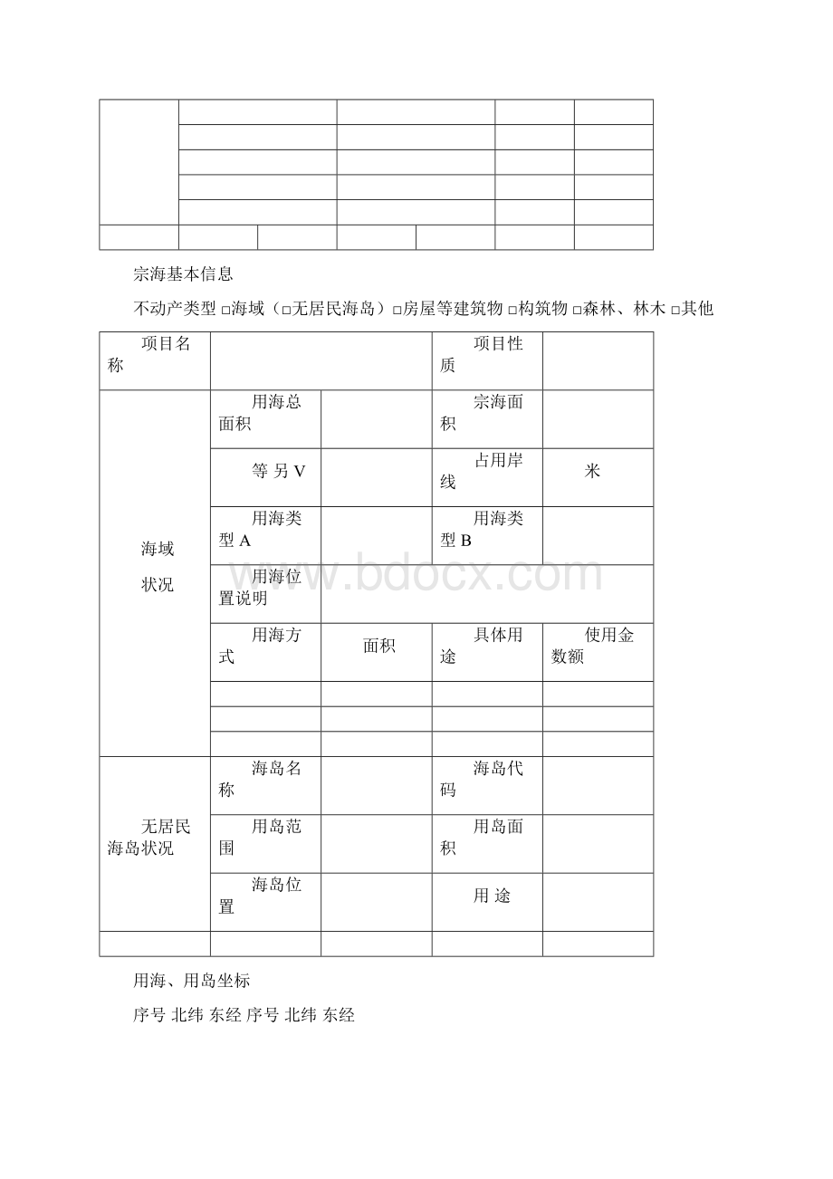 不动产登记簿样式及使用填写说明Word格式文档下载.docx_第2页