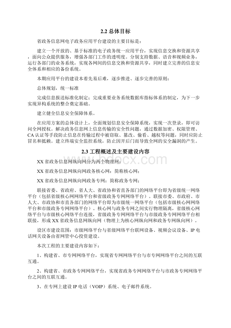 最新xx省政务网专网方案设计建议书Word格式.docx_第2页