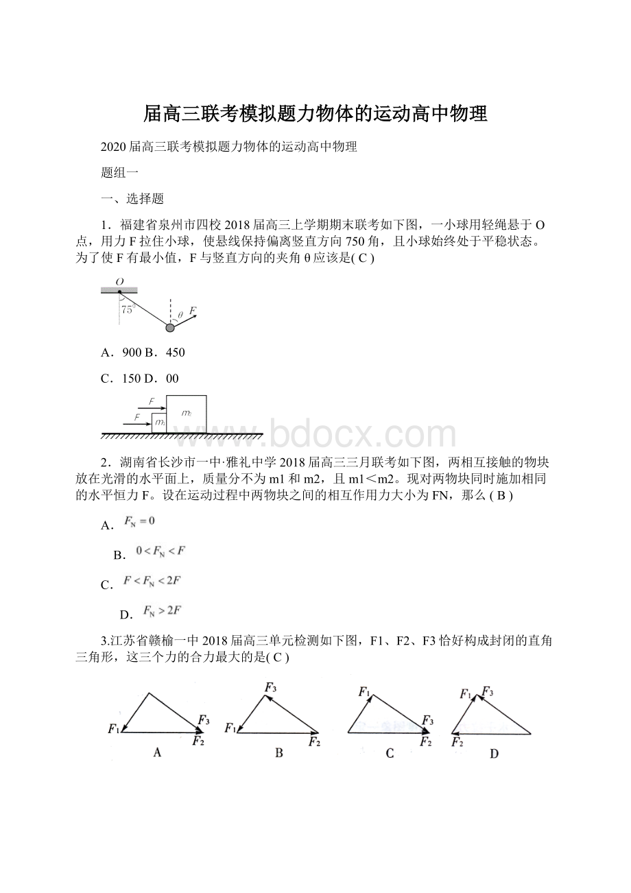 届高三联考模拟题力物体的运动高中物理.docx_第1页