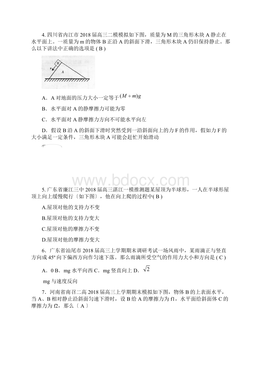 届高三联考模拟题力物体的运动高中物理.docx_第2页