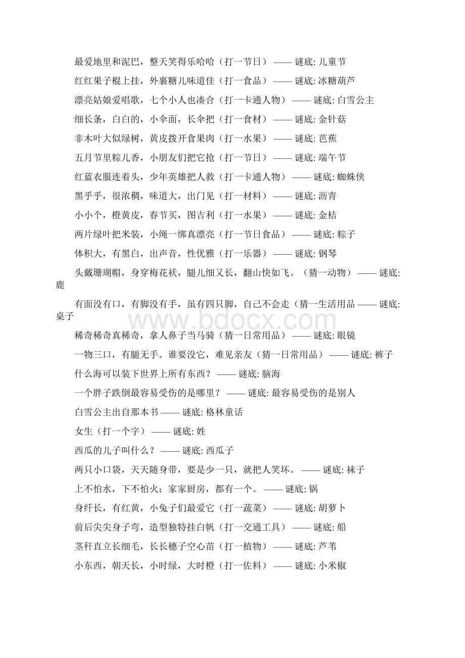 儿童谜语大全.docx_第2页