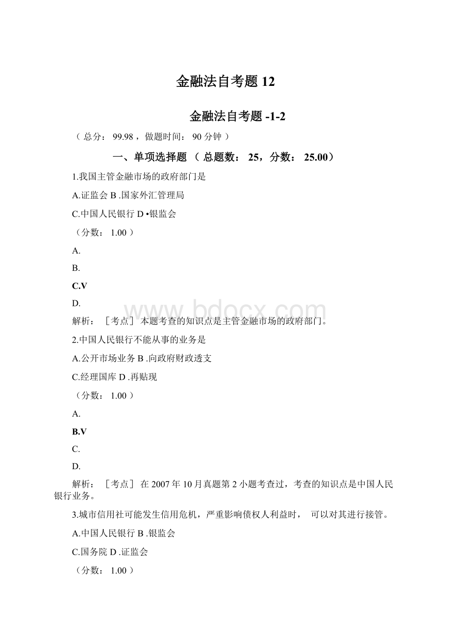 金融法自考题12.docx_第1页