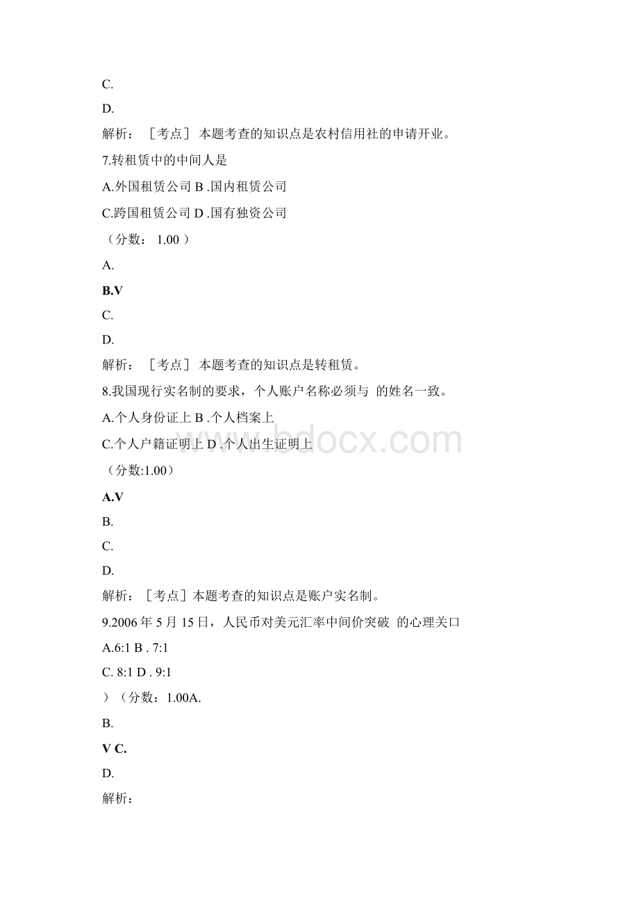 金融法自考题12.docx_第3页