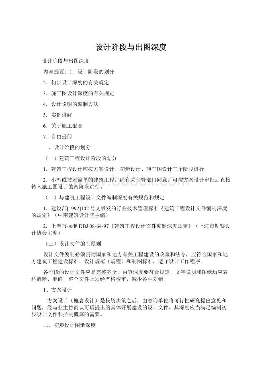 设计阶段与出图深度Word文件下载.docx