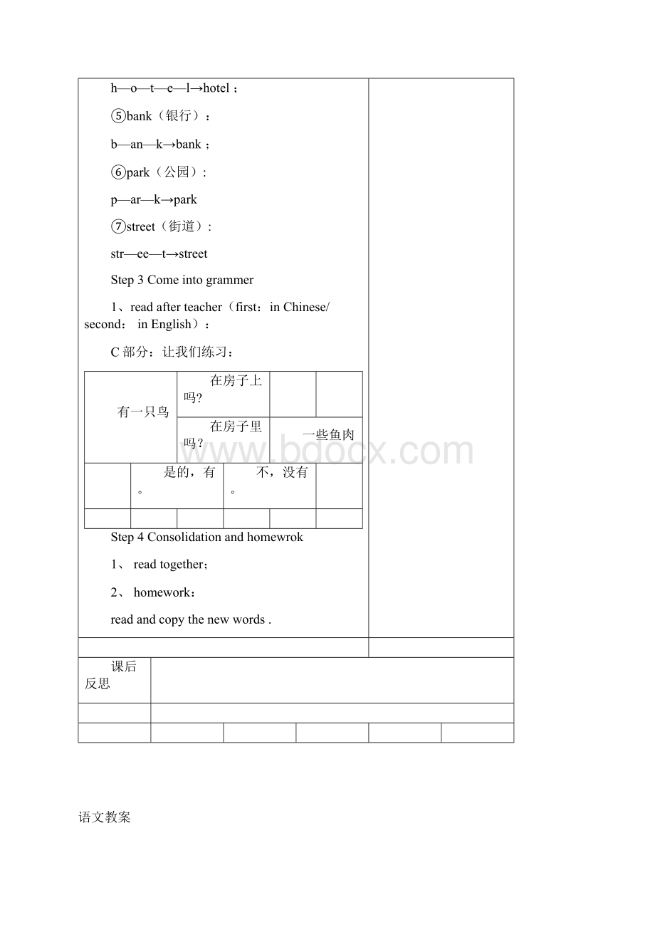 湘少版英语五下Unit 7 Theres a post office near my school单元教案.docx_第2页