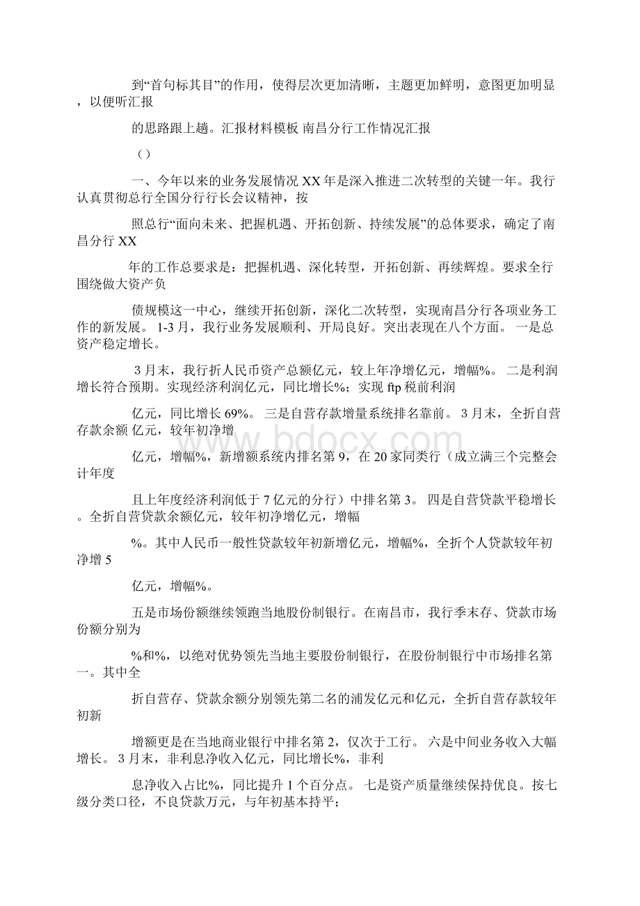 建筑汇报ppt模板Word文档下载推荐.docx_第3页