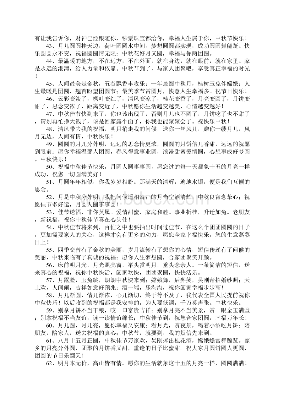 时尚中秋祝福语Word格式文档下载.docx_第3页