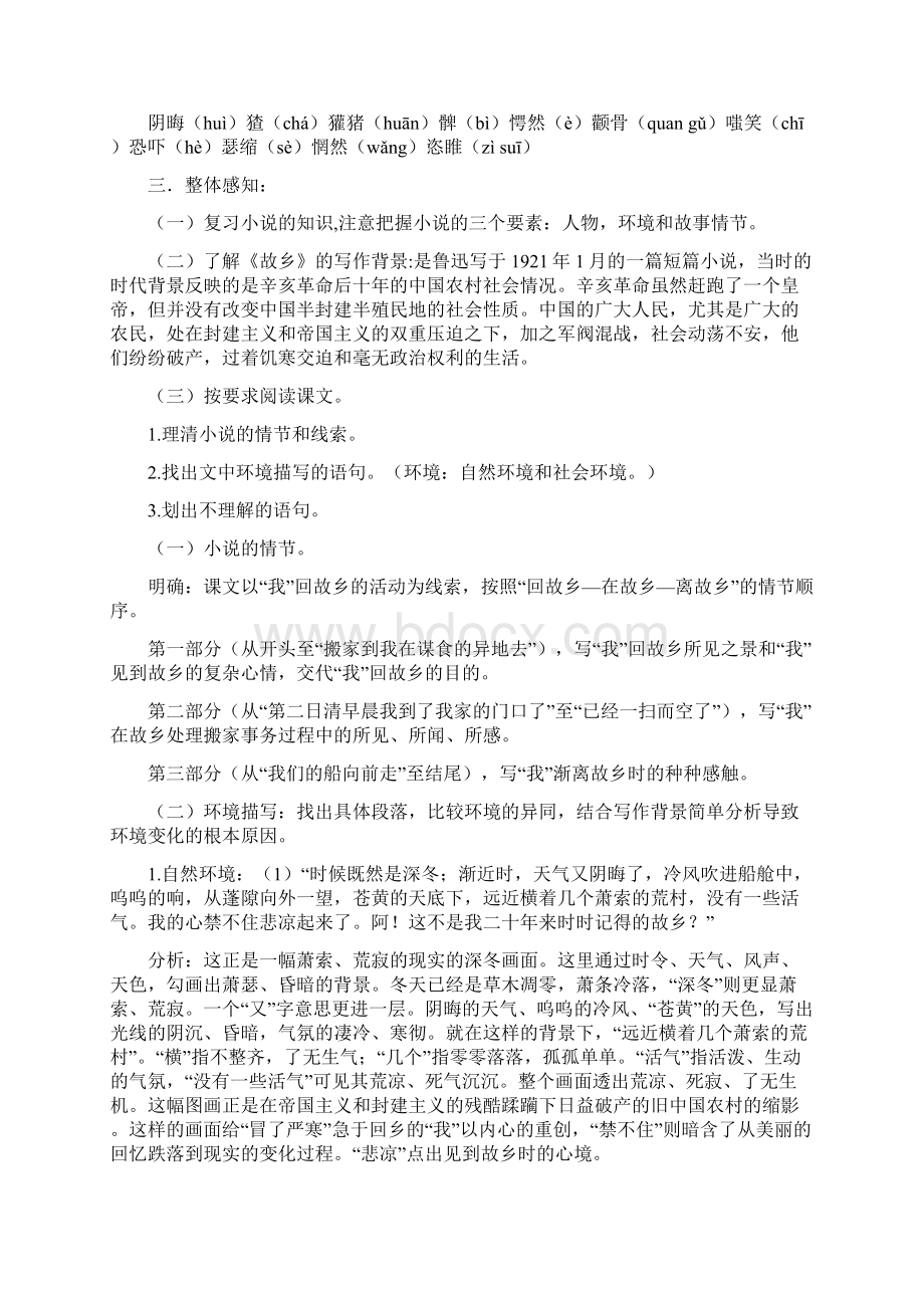 故乡Word文档下载推荐.docx_第2页