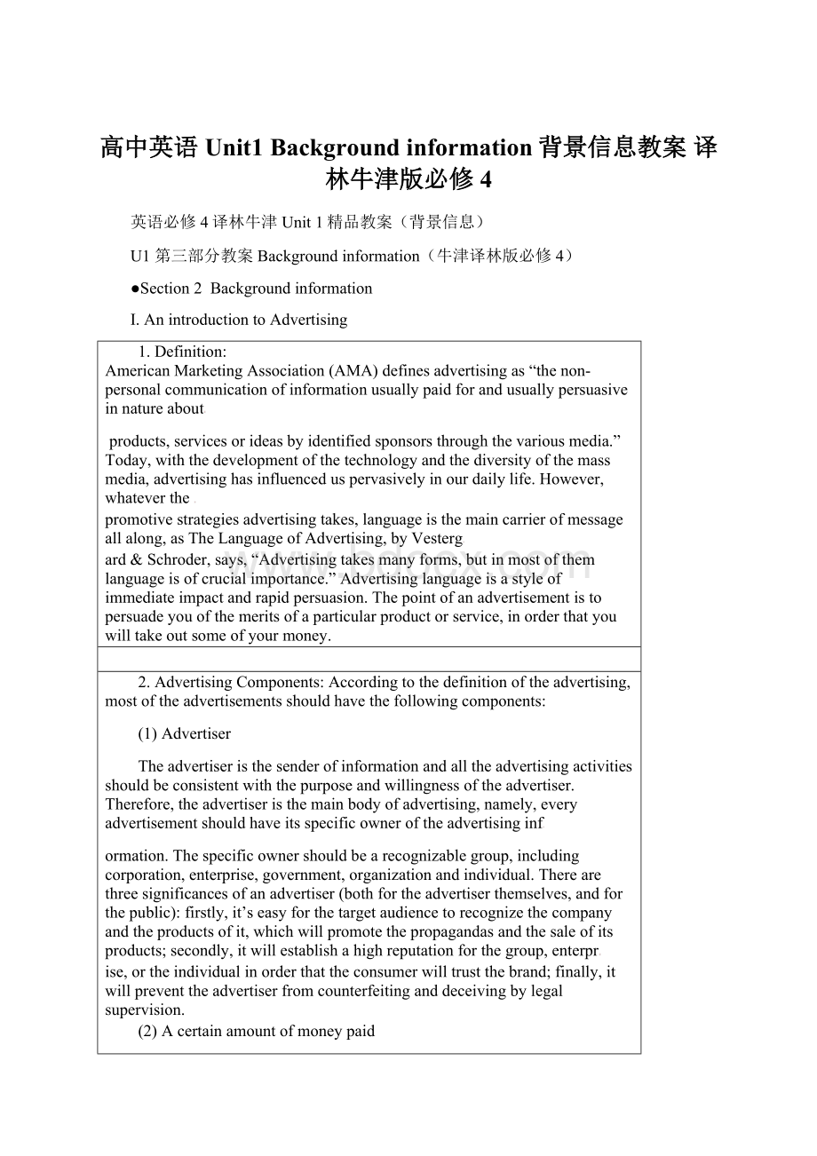 高中英语 Unit1 Background information背景信息教案 译林牛津版必修4Word下载.docx