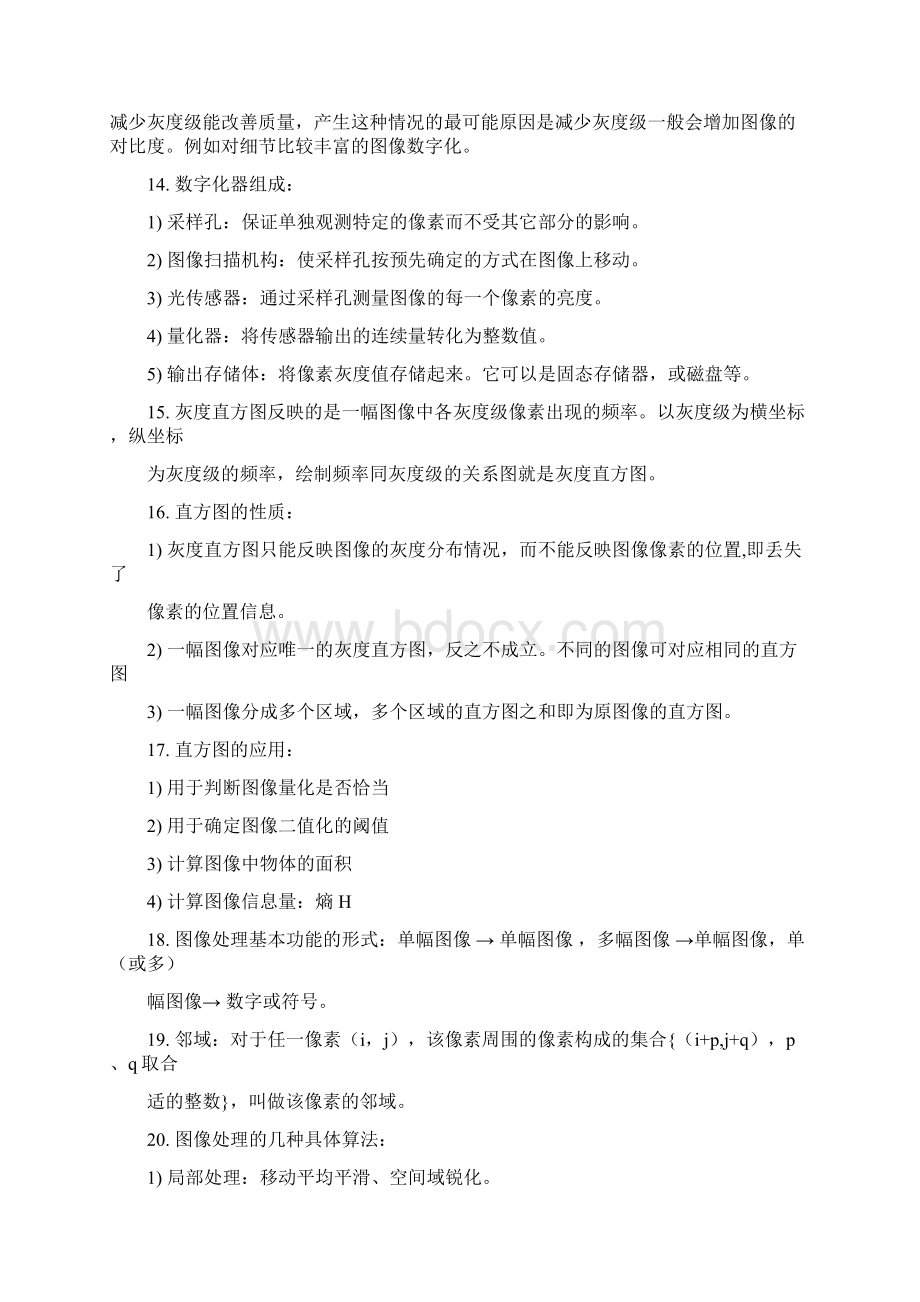 数字图像处理知识点总结.docx_第2页