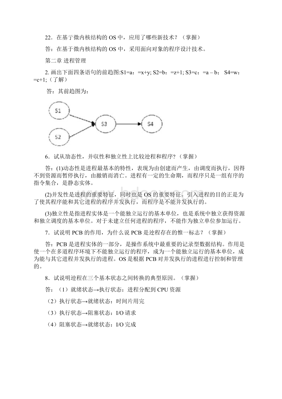 计算机操作系统考试重点1必考Word文件下载.docx_第2页