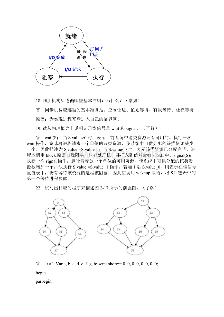 计算机操作系统考试重点1必考Word文件下载.docx_第3页