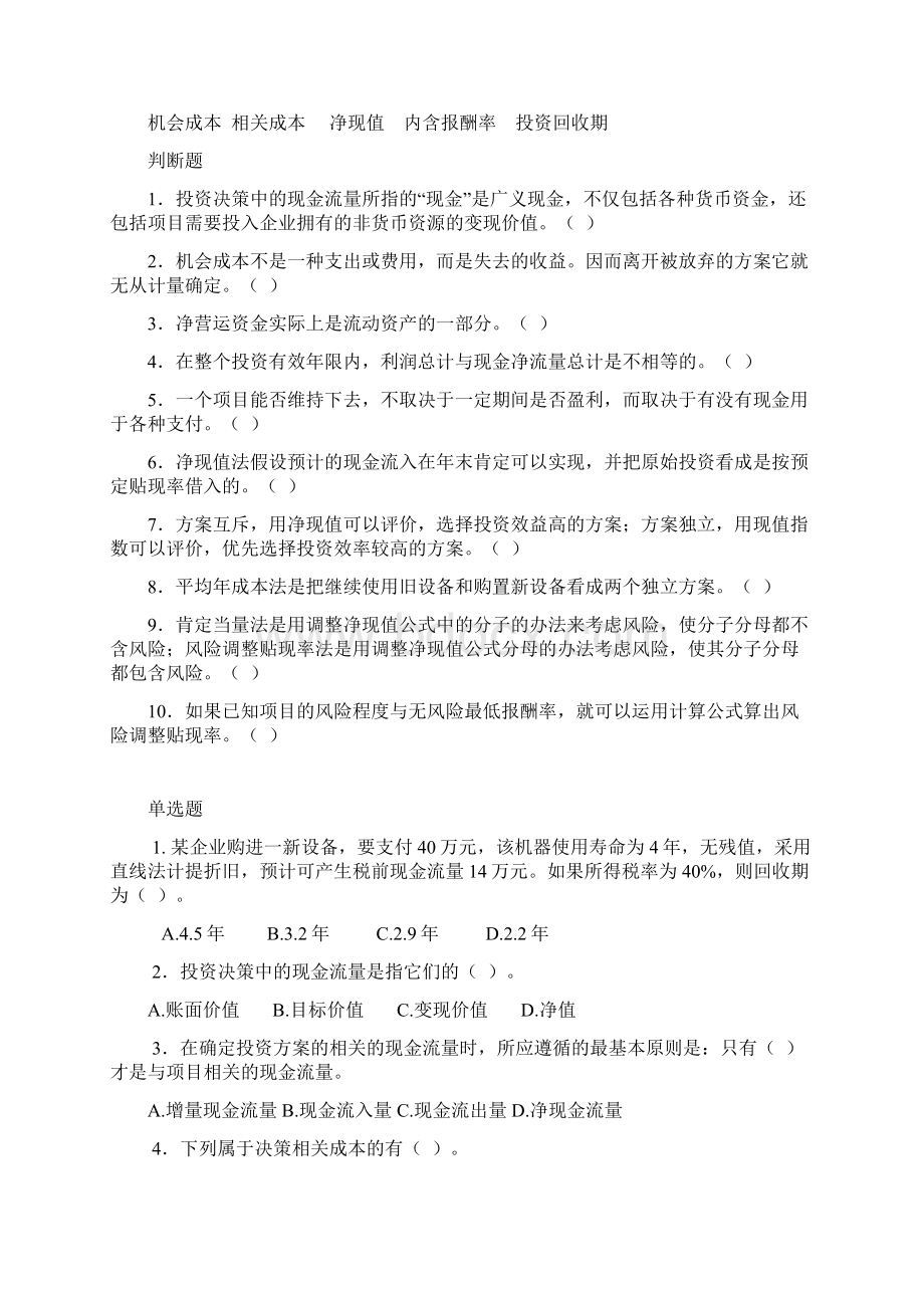 项目投资管理练习题.docx_第2页