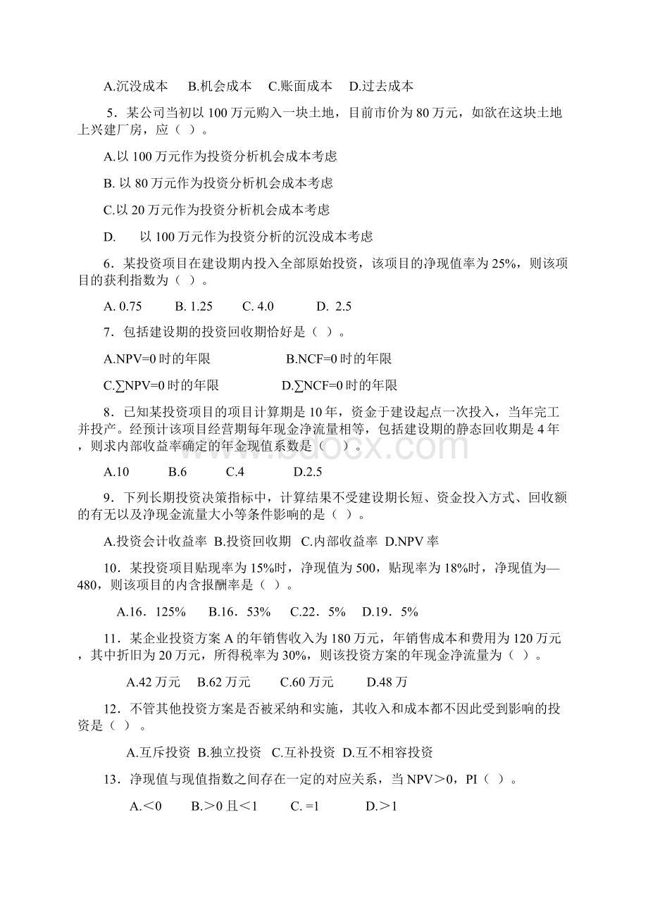 项目投资管理练习题.docx_第3页