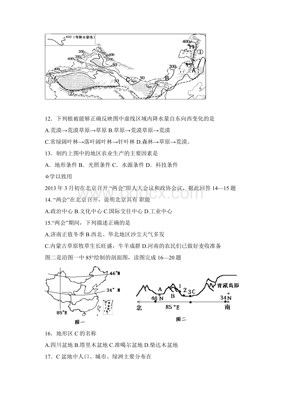 地理市中一模Word下载.docx_第3页