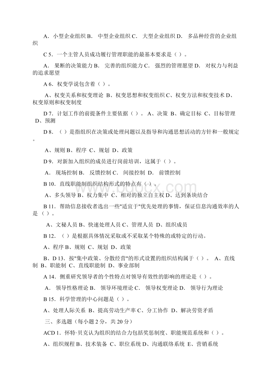 华师网院管理学原理复习资料.docx_第2页